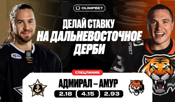 Букмекер OLIMPBET открыл спецлинию для приема ставок на исход Дальневосточного хоккейного дерби Букмекер OLIMPBET открыл спецлинию для приема ставок на исход Дальневосточного хоккейного дерби