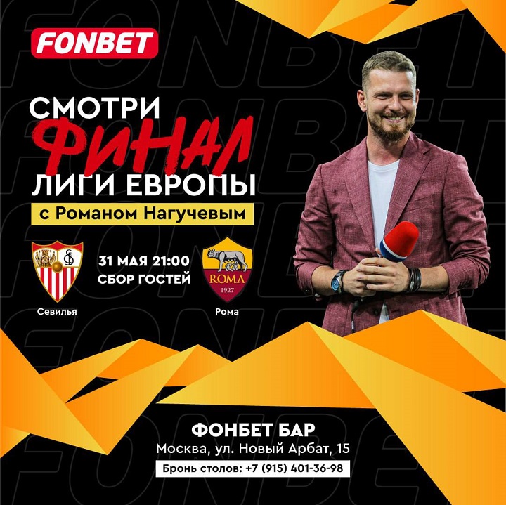 roman-naguchev-prokommentiruet-final-ligi-evropy