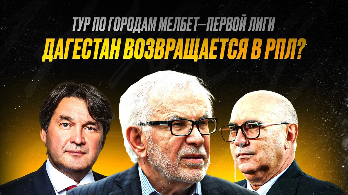 Амбассадор БК Мелбет и комментатор Матч ТВ Сергей Дурасов опубликовал документальный фильм о российском футболе на своем YouTube канале. Амбассадор БК Мелбет и комментатор Матч ТВ Сергей Дурасов опубликовал документальный фильм о российском футболе на своем YouTube канале.