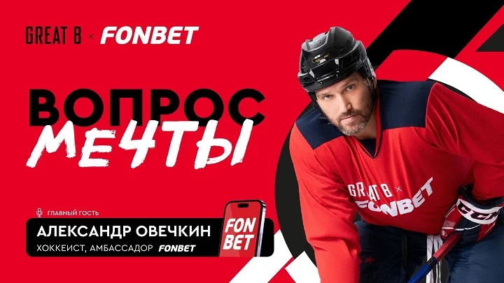 Александр Овечкин проведет прямой эфир для болельщиков Александр Овечкин проведет прямой эфир для болельщиков