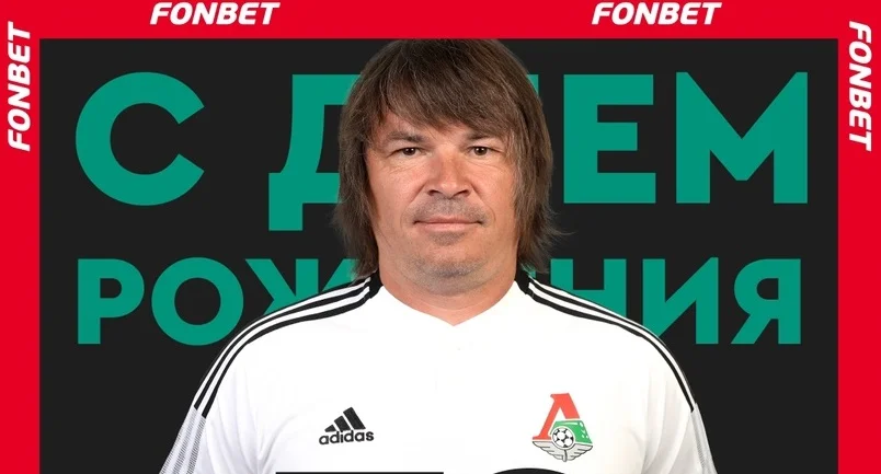 FONBET запускает диджитал-игру в честь дня рождения Дмитрия Лоськова FONBET запускает диджитал-игру в честь дня рождения Дмитрия Лоськова