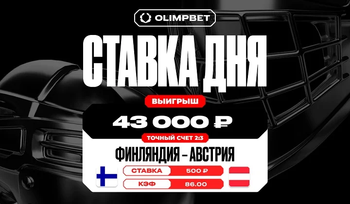Камбэк Австрии на последней секунде матча увеличил выигрыш беттора в 86 раз Камбэк Австрии на последней секунде матча увеличил выигрыш беттора в 86 раз