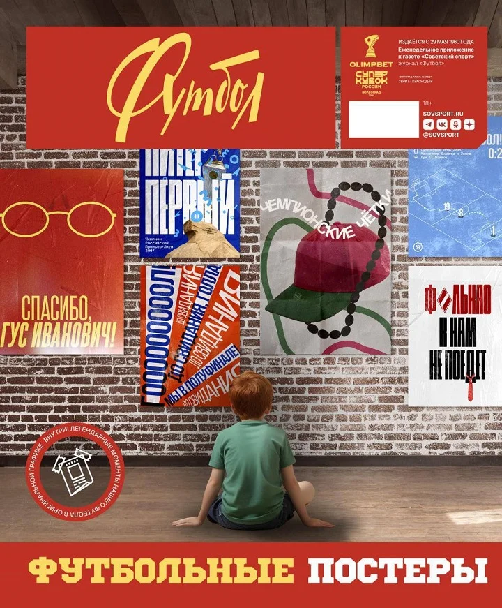 Погрузись в ностальгию вместе с OLIMPBET и еженедельником «Футбол» Погрузись в ностальгию вместе с OLIMPBET и еженедельником «Футбол»