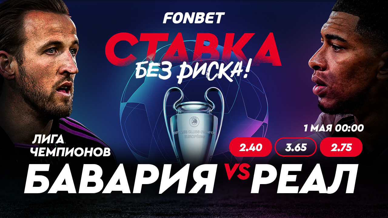 «Бавария» – «Реал»: где смотреть онлайн в прямом эфире «Бавария» – «Реал»: где смотреть онлайн в прямом эфире