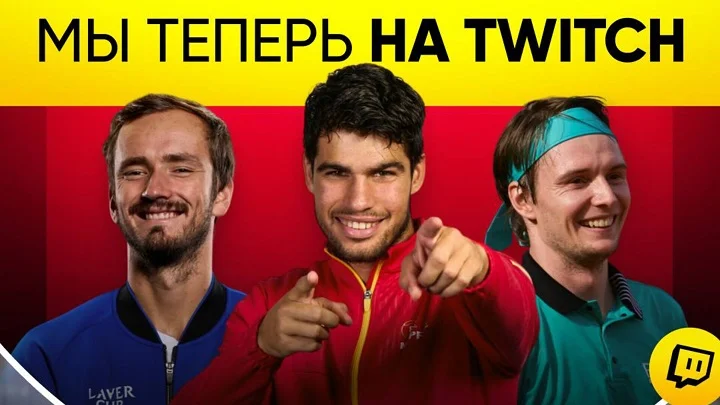 BetBoom Tennis теперь на Twitch! BetBoom Tennis теперь на Twitch!