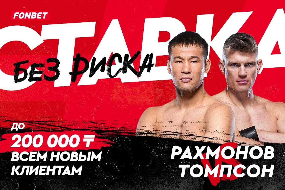 Шавкат Рахмонов – Стивен Томпсон: прямой эфир турнира UFC 296, когда начало боя Шавкат Рахмонов – Стивен Томпсон: прямой эфир турнира UFC 296, когда начало боя