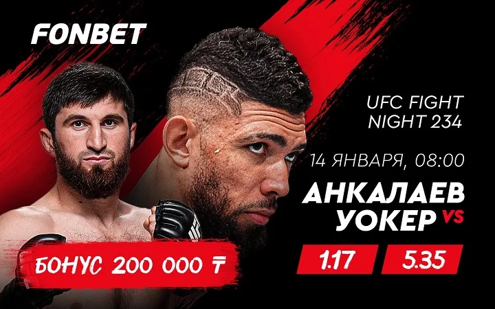 Прямая трансляция UFC Fight Night 234: где смотреть онлайн бой Анкалаев – Уокер 14 января на турнире Vegas 84 Прямая трансляция UFC Fight Night 234: где смотреть онлайн бой Анкалаев – Уокер 14 января на турнире Vegas 84