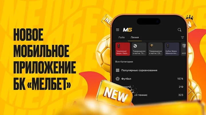 БК «Мелбет» представила обновленное мобильное приложение. БК «Мелбет» представила обновленное мобильное приложение.
