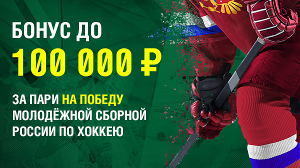 БК «Лига Ставок» разыгрывает фрибеты за ставки на МЧМ