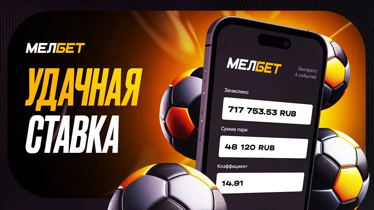 Финал Лиги Конференций и матчи Ролан Гаррос принесли клиенту БК Мелбет выигрыш более 700 тысяч рублей. Финал Лиги Конференций и матчи Ролан Гаррос принесли клиенту БК Мелбет выигрыш более 700 тысяч рублей.