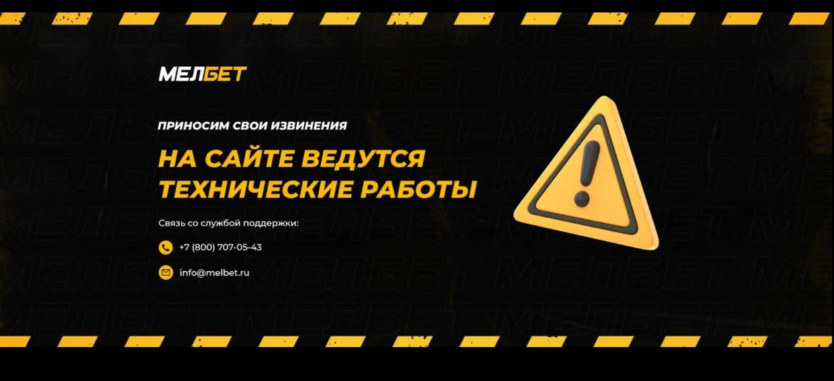 Почему не работает сайт БК Мелбет?