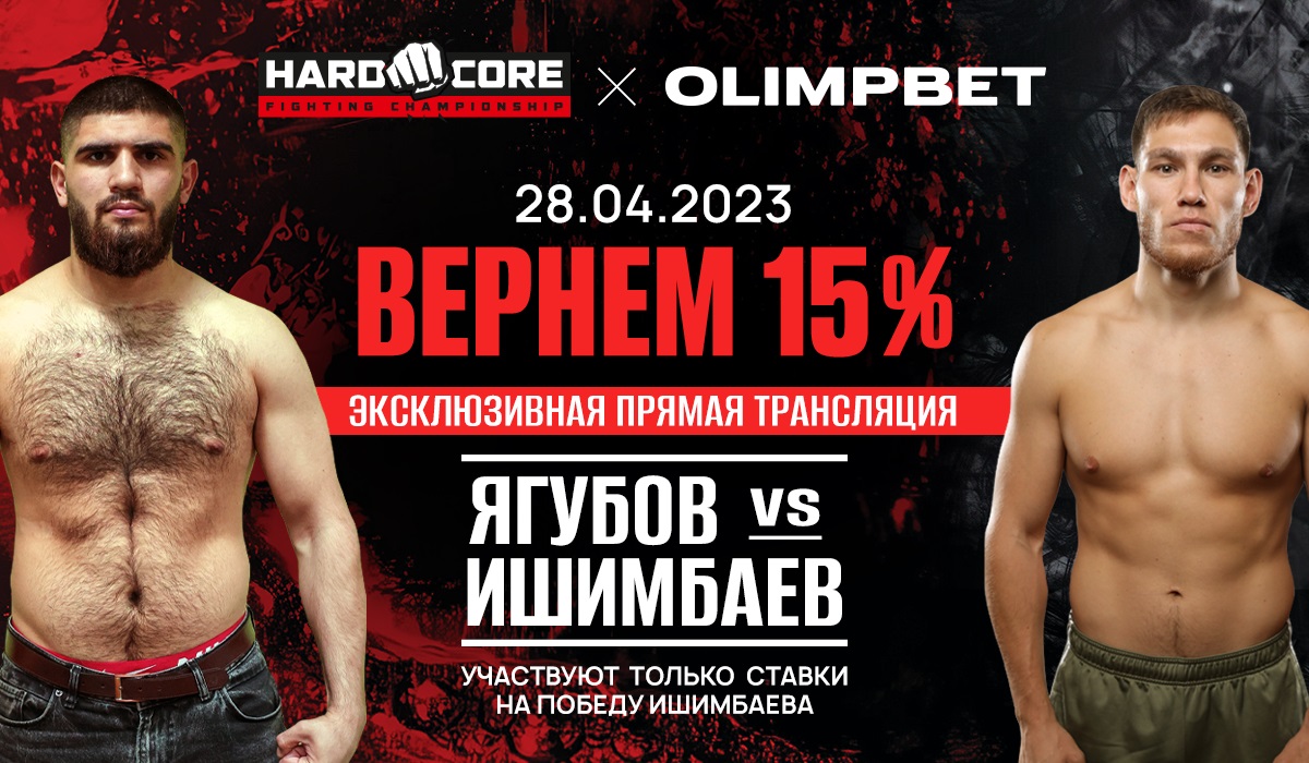Эксклюзивная прямая трансляция боя Ягубов — Ишимбаев в Olimpbet Эксклюзивная прямая трансляция боя Ягубов — Ишимбаев в Olimpbet