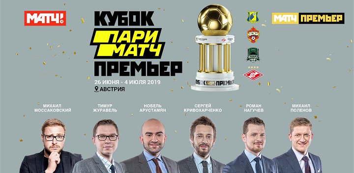 Стали известны комментаторы Кубка Париматч Премьер Стали известны комментаторы Кубка Париматч Премьер