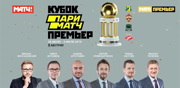 Стали известны комментаторы Кубка Париматч Премьер Стали известны комментаторы Кубка Париматч Премьер