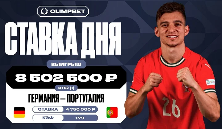 Гол Роналду в ворота сборной Германии принес клиенту OLIMPBET более 8,5 млн Гол Роналду в ворота сборной Германии принес клиенту OLIMPBET более 8,5 млн
