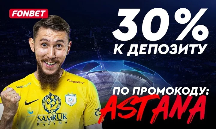 «Астана» – «Динамо» Тбилиси: предматчевые расклады и бонус от Fonbet «Астана» – «Динамо» Тбилиси: предматчевые расклады и бонус от Fonbet