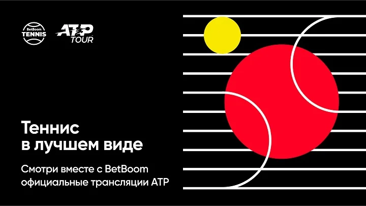 BetBoom и ATP становятся партнёрами: букмекерская компания запускает новую платформу с трансляциями теннисных соревнований! BetBoom и ATP становятся партнёрами: букмекерская компания запускает новую платформу с трансляциями теннисных соревнований!