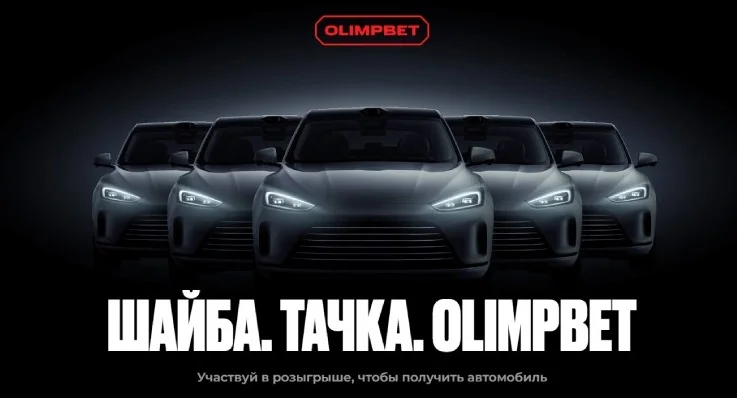 Выбраны первые победители масштабного хоккейного розыгрыша OLIMPBET Выбраны первые победители масштабного хоккейного розыгрыша OLIMPBET