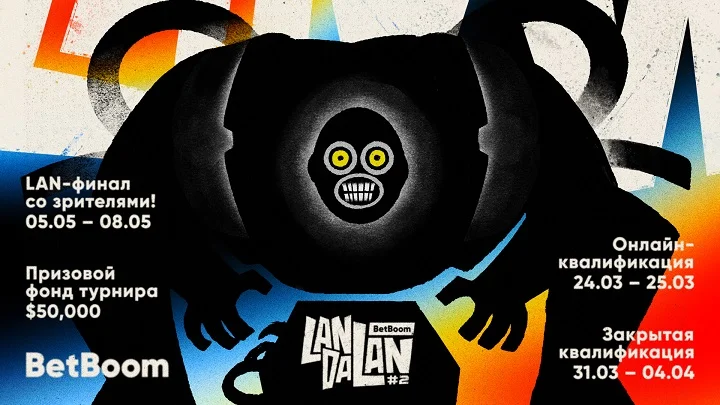 Анонсирован BetBoom LanDaLan#2 - первый турнир в России со статусом ивента Valve Анонсирован BetBoom LanDaLan#2 - первый турнир в России со статусом ивента Valve