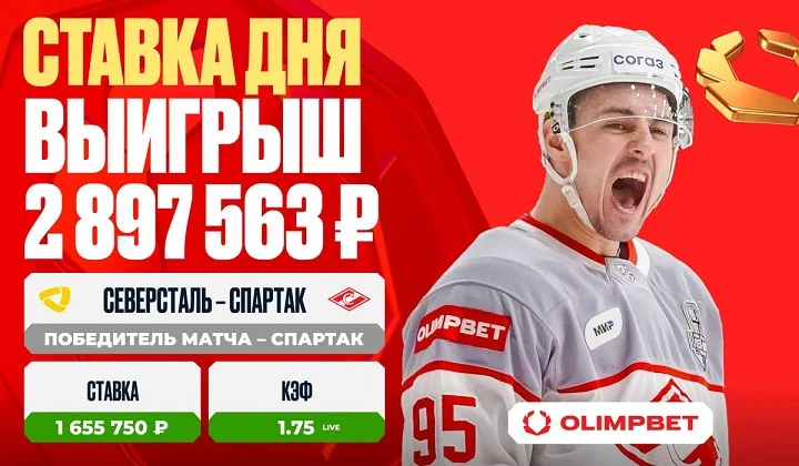 Решающий гол «Спартака» принес клиенту OLIMPBET выигрыш в 2 897 563 рублей Решающий гол «Спартака» принес клиенту OLIMPBET выигрыш в 2 897 563 рублей