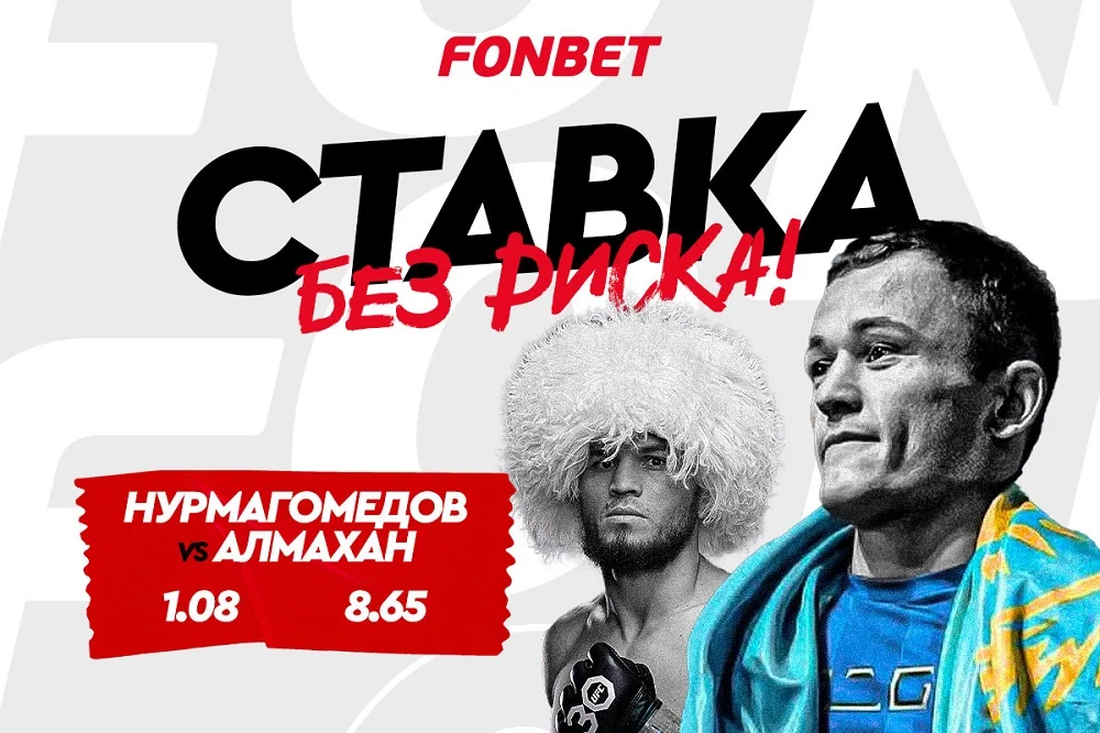 Бекзат Алмахан – Умар Нурмагомедов: прямой эфир, смотреть онлайн UFC, когда начало боя Бекзат Алмахан – Умар Нурмагомедов: прямой эфир, смотреть онлайн UFC, когда начало боя