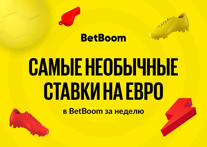 В шаге от миллиона и в одном судейском решении от фиаско. Самые необычные ставки на ЕВРО в BetBoom за неделю В шаге от миллиона и в одном судейском решении от фиаско. Самые необычные ставки на ЕВРО в BetBoom за неделю