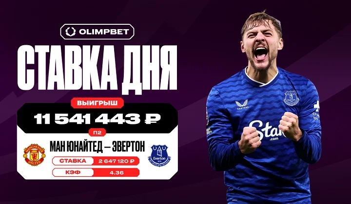 Мечтать не вредно, вредно не мечтать: 11,5 млн в OLIMPBET — в доказательство