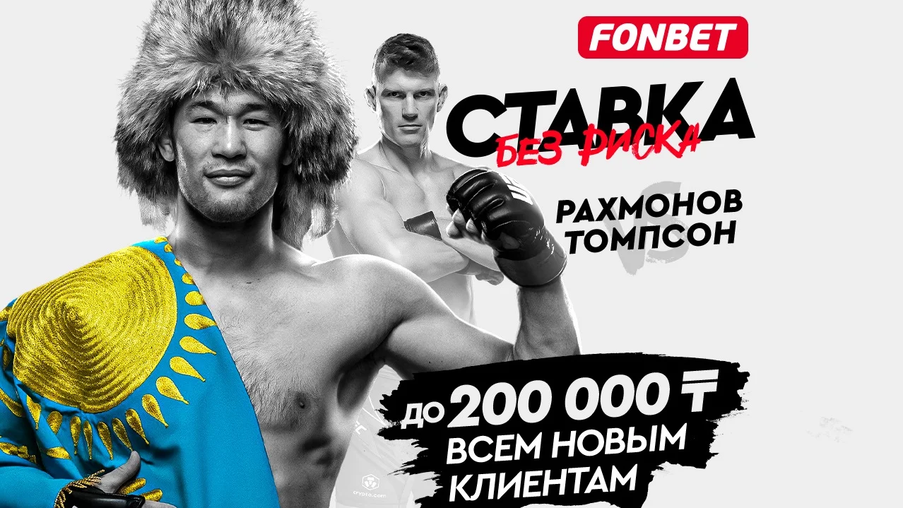 Прямая трансляция UFC 296: где смотреть онлайн турнир с боем Шавкат Рахмонов – Стивен Томпсон Прямая трансляция UFC 296: где смотреть онлайн турнир с боем Шавкат Рахмонов – Стивен Томпсон