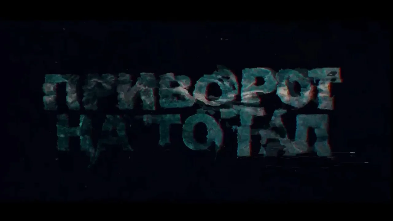 Премьера нового шоу от БК «Лига Ставок» - «Приворот на Тотал» Премьера нового шоу от БК «Лига Ставок» - «Приворот на Тотал»