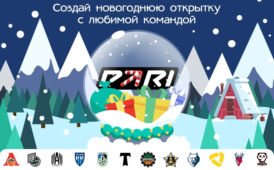 «Пари НН», «Амкал», 9Pandas и другие партнеры PARI поздравили клиентов компании с Новым годом в видеообращении «Пари НН», «Амкал», 9Pandas и другие партнеры PARI поздравили клиентов компании с Новым годом в видеообращении