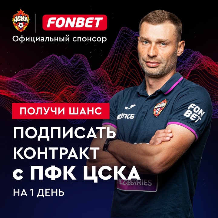 Почувствуй себя тренером ПФК ЦСКА! Почувствуй себя тренером ПФК ЦСКА!