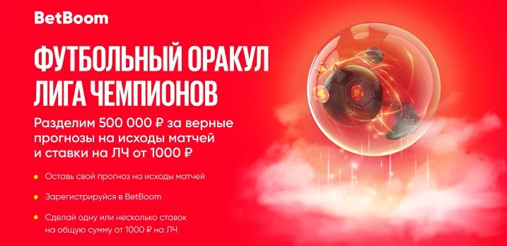В BetBoom назвали фаворитов Лиги чемпионов В BetBoom назвали фаворитов Лиги чемпионов