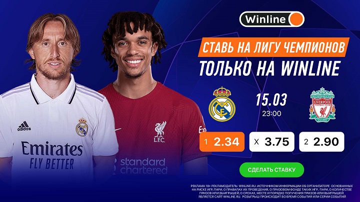 Ставь на матчи Лиги Чемпионов вместе с Winline! Ставь на матчи Лиги Чемпионов вместе с Winline!