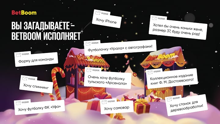 Вы загадываете − BetBoom исполняет. Названы самые удивительные желания россиян Вы загадываете − BetBoom исполняет. Названы самые удивительные желания россиян