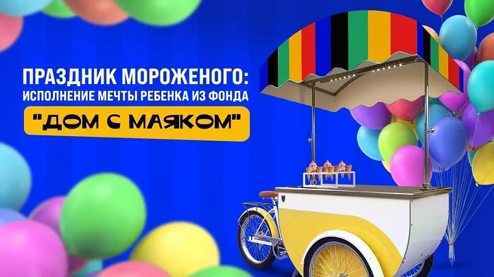 Фонд "Дом с Маяком" поделился трогательной историей исполнения мечты тяжелобольного ребенка Фонд "Дом с Маяком" поделился трогательной историей исполнения мечты тяжелобольного ребенка