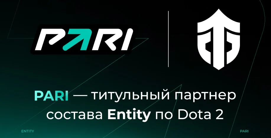 PARI стала титульным партнером состава Entity по Dota 2 PARI стала титульным партнером состава Entity по Dota 2