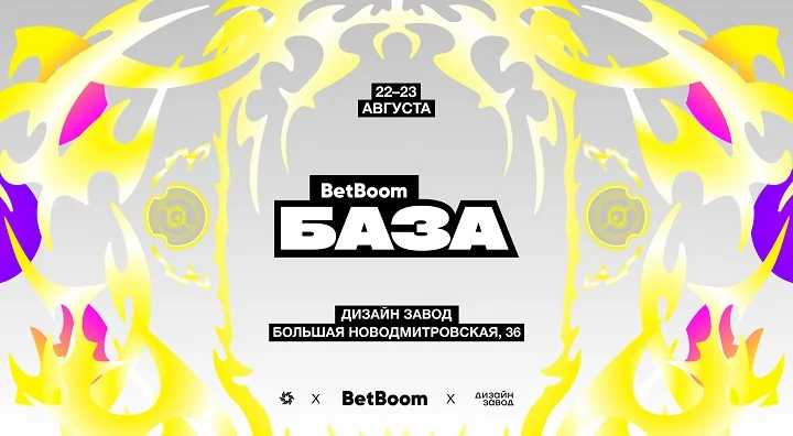BetBoom открывает продажу билетов на BetBoom Базу