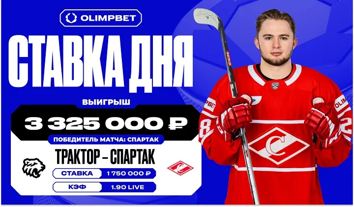 Победа «Спартака» принесла клиенту OLIMPBET более трех миллионов рублей Победа «Спартака» принесла клиенту OLIMPBET более трех миллионов рублей