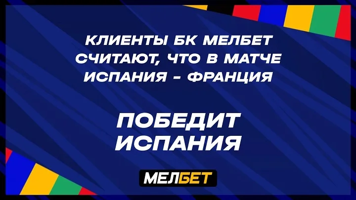 Статистика пари клиентов БК Мелбет на первый полуфинал Евро. Статистика пари клиентов БК Мелбет на первый полуфинал Евро.