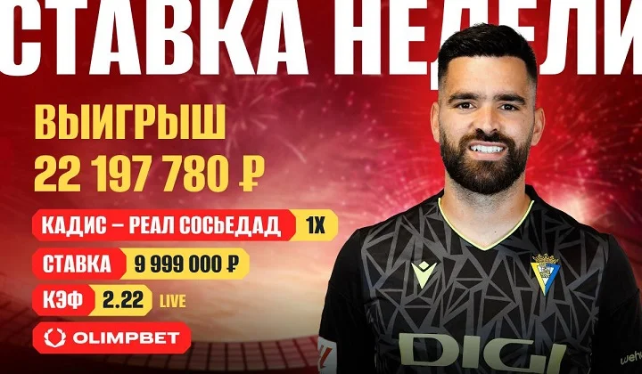 Клиенты OLIMPBET забрали пару десятков миллионов на рискованных ставках Клиенты OLIMPBET забрали пару десятков миллионов на рискованных ставках