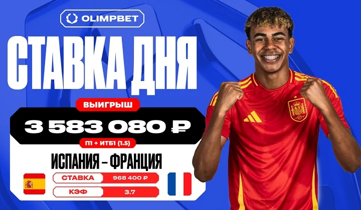 Более трех с половиной миллионов рублей выиграл клиент OLIMPBET на победе Испании Более трех с половиной миллионов рублей выиграл клиент OLIMPBET на победе Испании