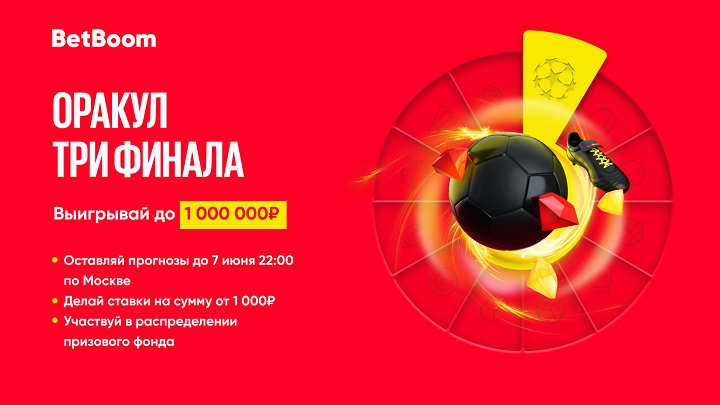 predskazhi-ishody-treh-finalov-i-vyigraj-1-000-000-fribetov-v-betboom