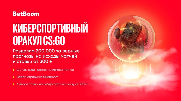 Угадай исходы трех матчей IEM Cologne 2022 Play-In и выиграй до 200 000 фрибетов в BetBoom!