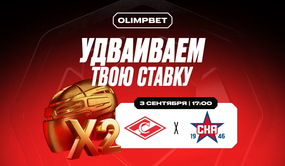 OLIMPBET удвоит 100 выигрышных ставок на матче открытия МХЛ