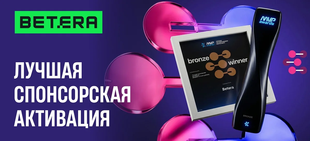 Betera получила награду за лучшую спонсорскую активацию на международной премии