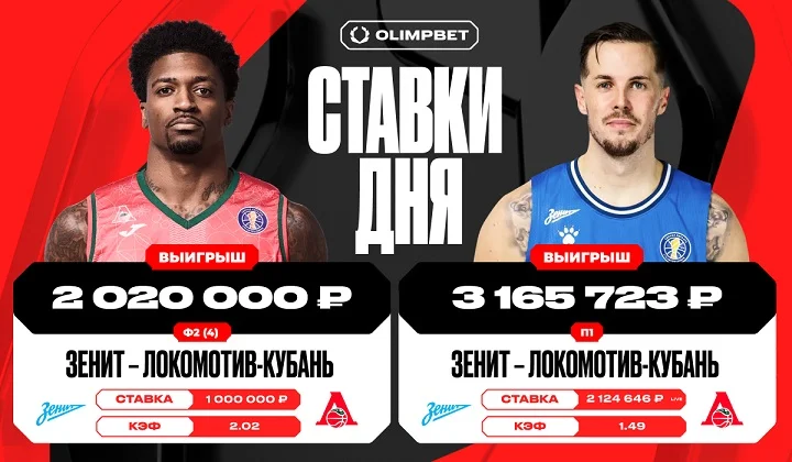 Клиент OLIMPBET поднял 5 185 723 рублей на матче «Зенит» — «Локомотив-Кубань» Клиент OLIMPBET поднял 5 185 723 рублей на матче «Зенит» — «Локомотив-Кубань»