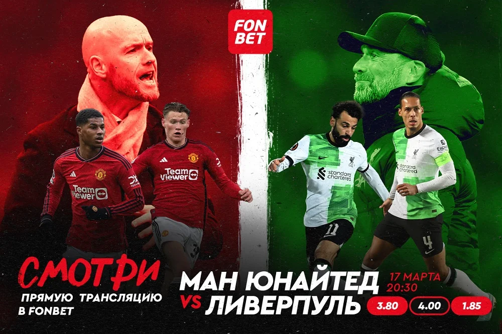 «Манчестер Юнайтед» – «Ливерпуль»: смотреть онлайн прямой эфир матча Кубка Англии «Манчестер Юнайтед» – «Ливерпуль»: смотреть онлайн прямой эфир матча Кубка Англии
