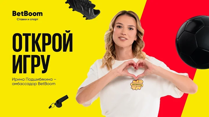 Ирина Подшибякина — новый амбассадор BetBoom! Ирина Подшибякина — новый амбассадор BetBoom!