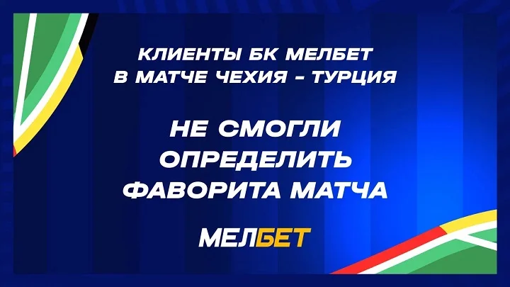 Статистика пари клиентов БК Мелбет на заключительный день группового этапа Евро 2024 Статистика пари клиентов БК Мелбет на заключительный день группового этапа Евро 2024