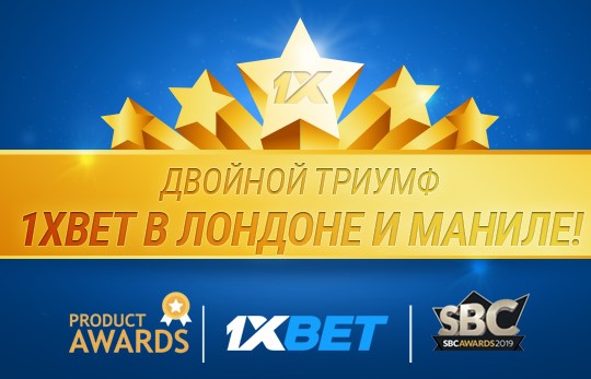 Двойной успех БК «1хСтавка» в Лондоне и Маниле Двойной успех БК «1хСтавка» в Лондоне и Маниле